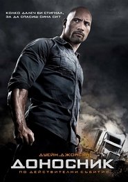Доносник (2013)