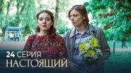 Episode 24