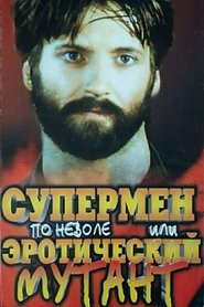 Poster Reluctant Superman, or Erotic Mutant 1993