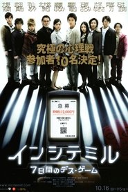 インシテミル ７日間のデス・ゲーム (2010)