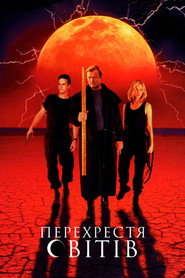 Перехрестя світів / Crossworlds (1996) TMDB poster