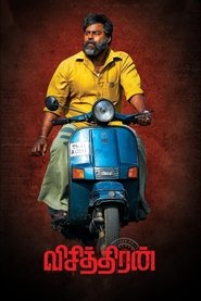 Visithiran 2022 Tamil Full Movie Download | AMZN WebRip 1080p 7GB 3GB 1.5GB 720p 750MB 480p 270MB