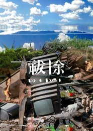 祓除
