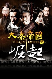 大秦帝国之崛起 (2017)