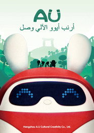 ملصق 阿U الموسم 8