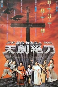 武俠七公主之天劍絕刀 dvd megjelenés film letöltés online full 1993