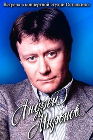 Plakat — Встреча в концертной студии Останкино: Андрей Миронов