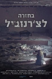 Poster בחזרה לצ'רנוביל