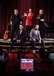 Poster Band Bazi - Season 1 2022
