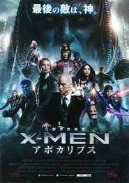 X-MEN：アポカリプス