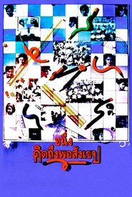 Poster I Miss You 1992