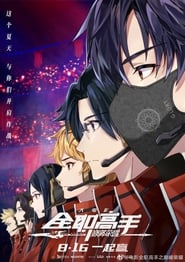 The King’s Avatar: For The Glory (2019) The King’s Avatar: For The Glory (2019)