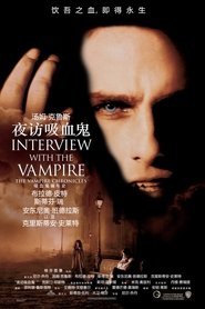 夜访吸血鬼 (1994)