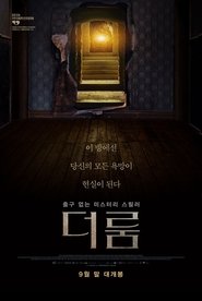 더 룸