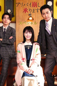 Alibi Breaker Special (2024)