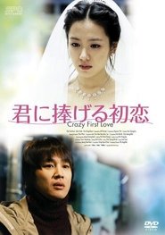 Crazy First Love (2003) Crazy First Love (2003)