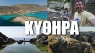 Kythira (Part 1)