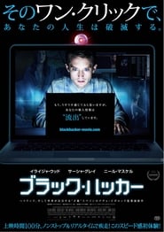 ブラック・ハッカー (2014)