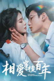 相爱穿梭百年 (2023)