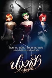 Poster นางฟ้า