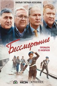 Poster Бессмертные