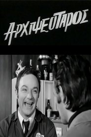 Poster King of Liars 1971