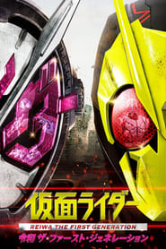 Poster Kamen Rider Reiwa: The First Generation 2019