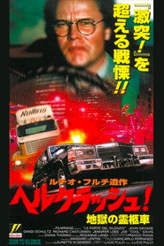ヘルクラッシュ!/地獄の霊柩車