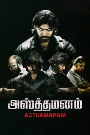 Poster Asthamanam 2012