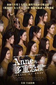 安妮的脸 (2022)