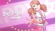 绝代双骄