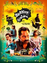 മഹേഷിന്റെ പ്രതികാരം