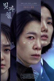 Poster 빛과 철