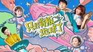 只好背叛地球了