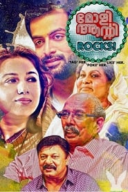 Poster മോളി ആന്‍റി ROCKS!