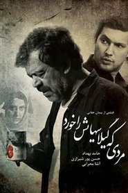 Poster Mardi ke gilass hayash ra khord 2009