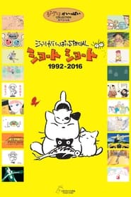 Poster Ghibli ga Ippai Special Short Short