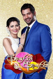 ආදරෙයි මං ආදරෙයි