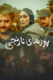 روزهای نارنجی 2019
