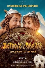 Asterix and Obelix: The Middle Kingdom (2023)