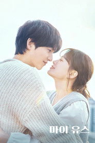 마이 유스 (2025)