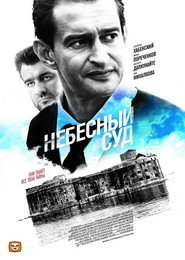 Небесний суд постер