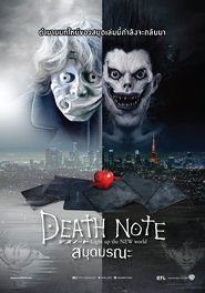 Death Note (2017) เดธโน้ต