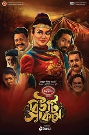 Beauty Circus | বিউটি সার্কাস (2022) Bengali Movie Download & Watch Online WEB-DL 720p & 1080p