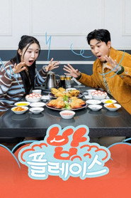 밥플레이스 — Temporada 1