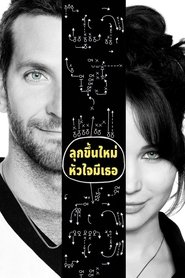 ลุกขึ้นใหม่ หัวใจมีเธอ (2012)