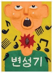 Poster Almond: My Voice is Breaking 2017