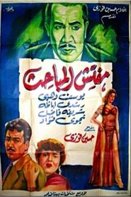 Poster Mufattish El Mabahess 1959