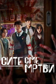 지금 우리 학교는 (2022)