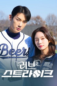 Plakat — 러브스트라이크